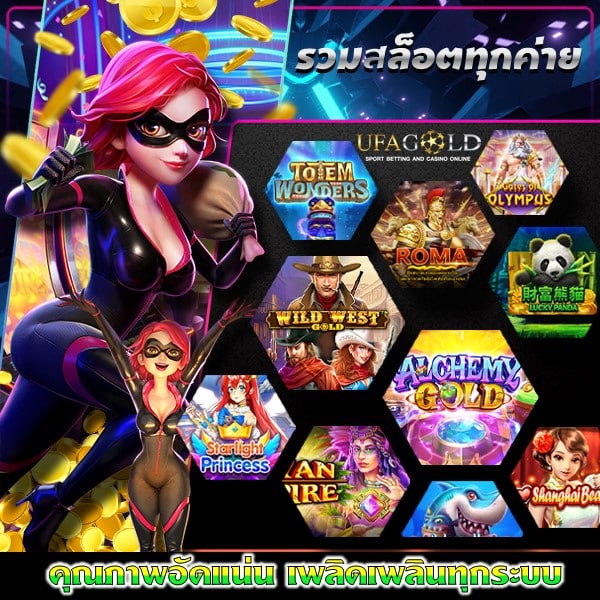 รวมสล็อตทุกค่าย