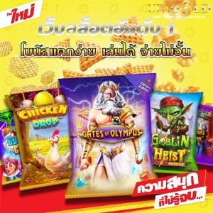 เว็บสล็อตอันดับ 1