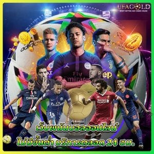 เว็บพนันบอลออนไลน์