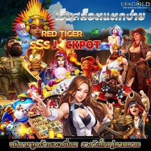 เว็บสล็อตแตกง่าย
