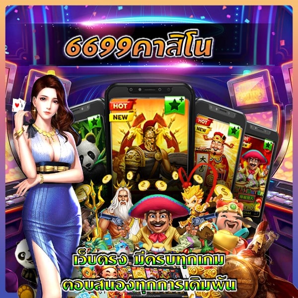 6699คาสิโน