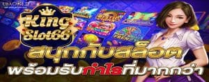 kingslot66