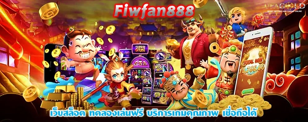 Fiwfan888