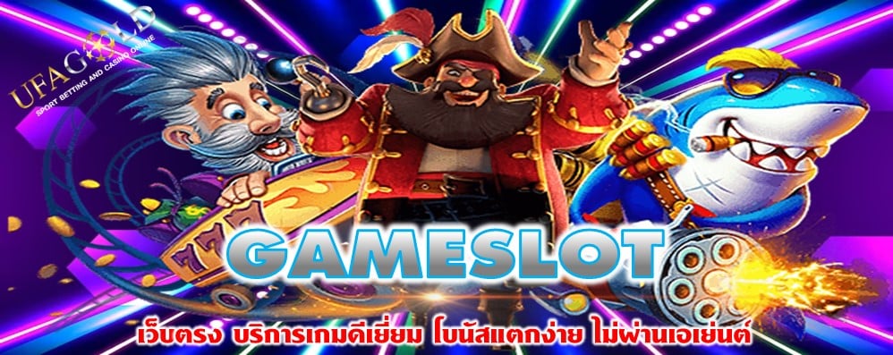 GAMESLOT