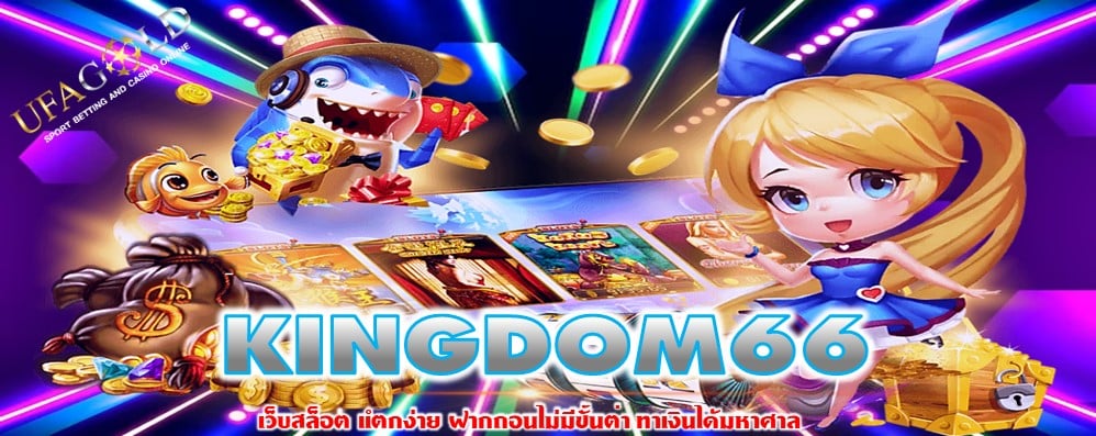 KINGDOM66
