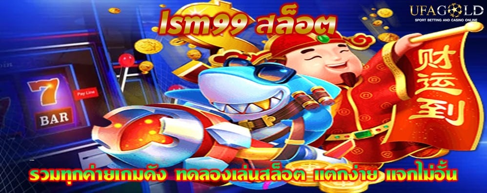 lsm99 สล็อต