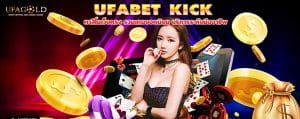UFABET KICK