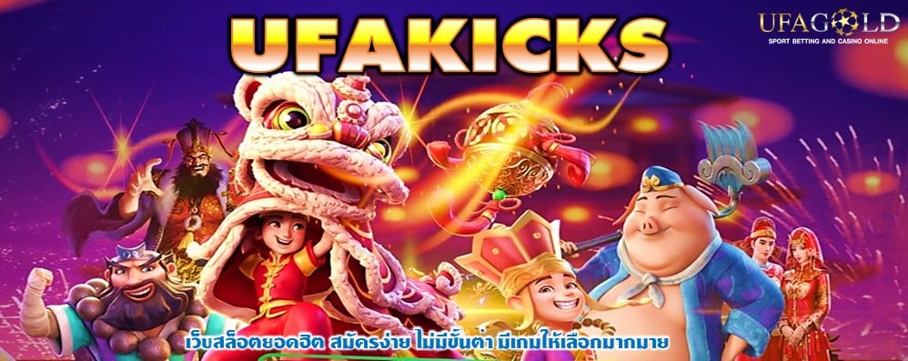 UFAKICKS