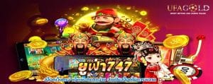 ยูฟ่า747