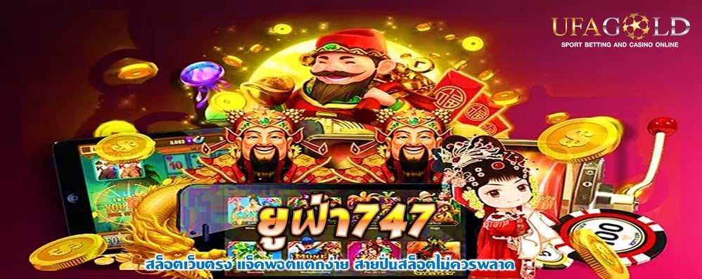 ยูฟ่า747