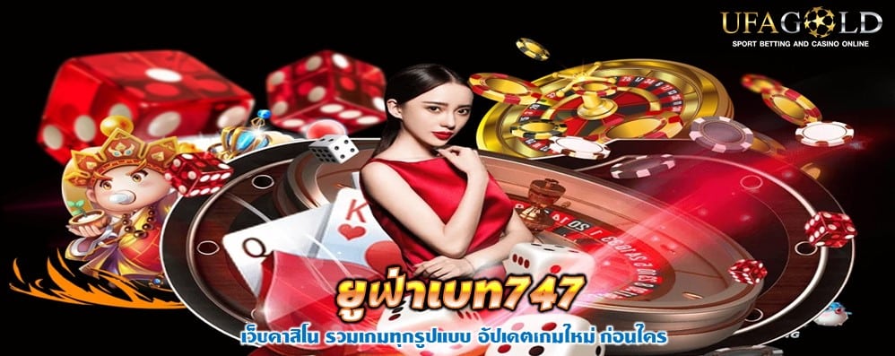 ยูฟ่าเบท747
