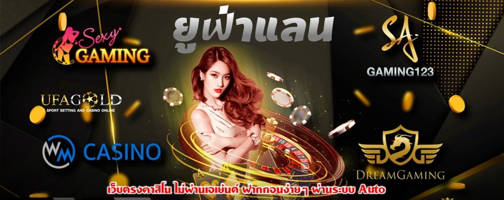 ยูฟ่าแลน