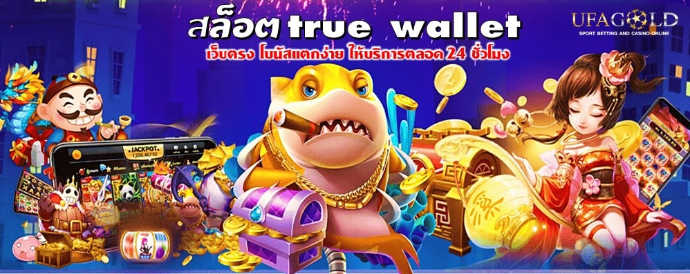สล็อต true wallet