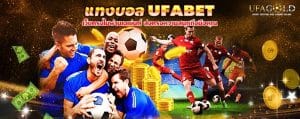 แทงบอล UFABET