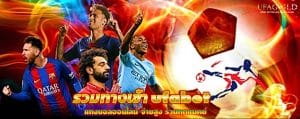รวมทางเข้า ufabet