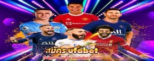 สมัคร ufabet