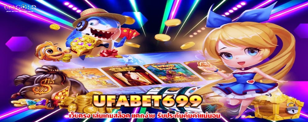 UFABET699