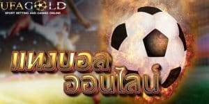 Ufagold-แทงบอลออนไลน์-2024