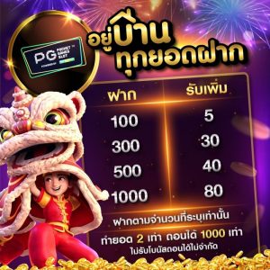 promotion ยอดฝาก
