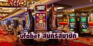 ufabet สมัครสมาชิก