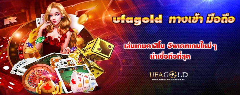 ufagold ทางเข้า มือถือ