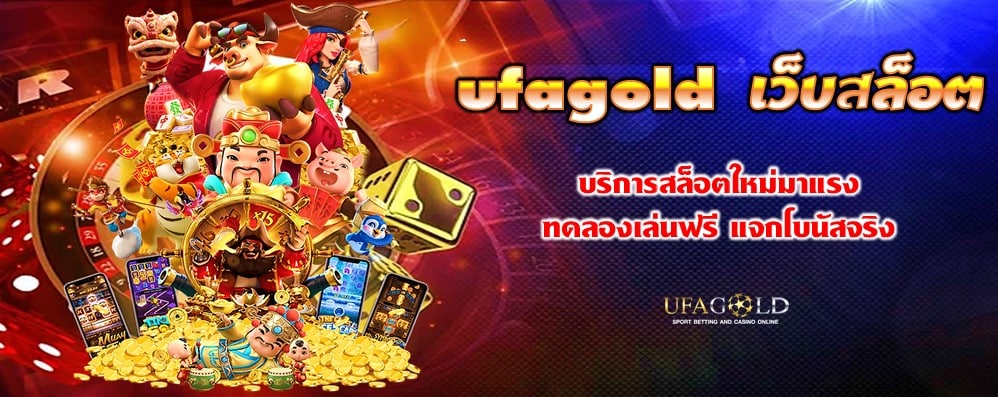 ufagold เว็บสล็อต