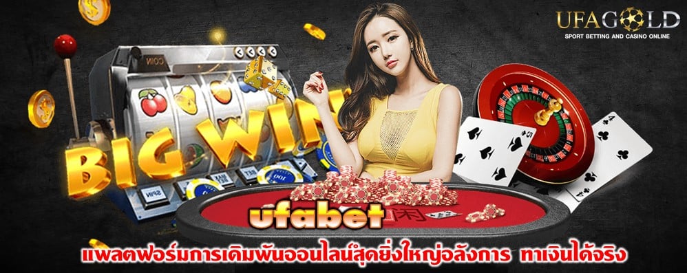 ufabet