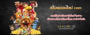 สล็อตออนไลน์ com