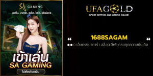 1688SAGAM