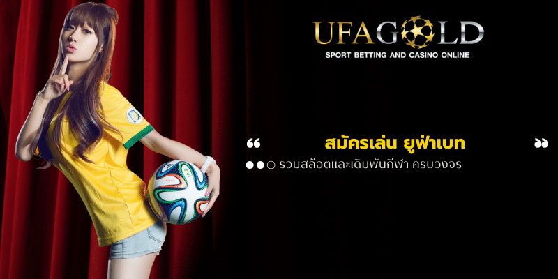 สมัครเล่น ยูฟ่าเบท