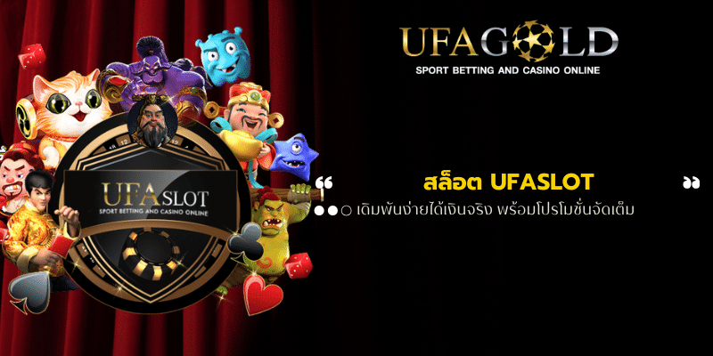 สล็อต UFASLOT