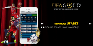 แทงบอล UFABET