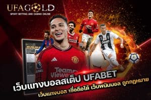 เว็บแทงบอลสเต็ป