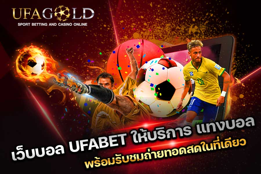 เว็บบอล UFABET