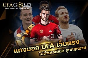 แทงบอล UFA