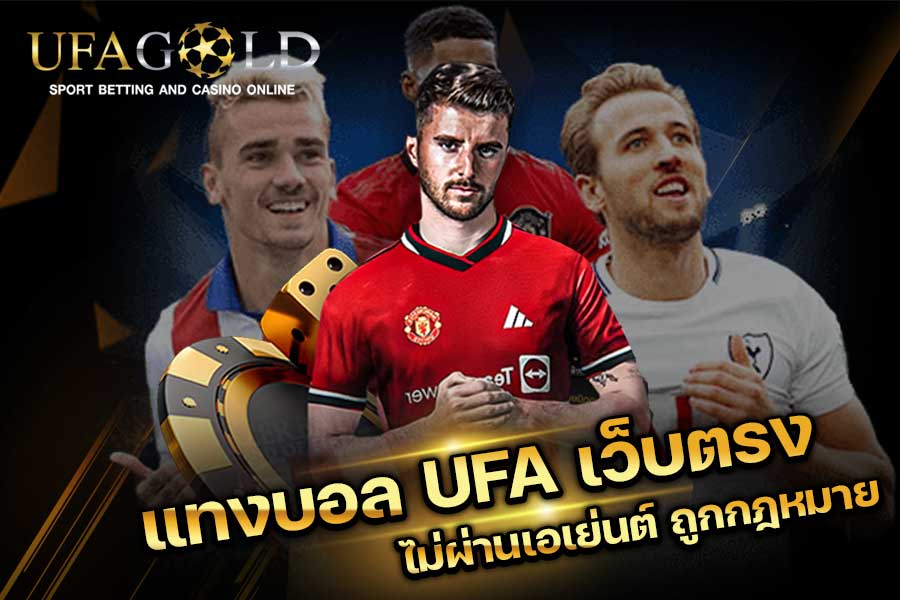 แทงบอล UFA