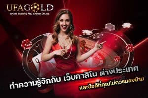 เว็บคาสิโน ต่างประเทศ