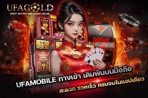 UFAMOBILE