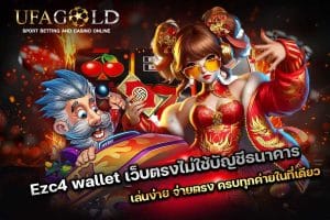 Ezc4 wallet