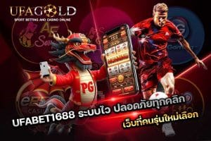 UFABET1688