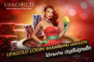 UFAGOLD LOGIN
