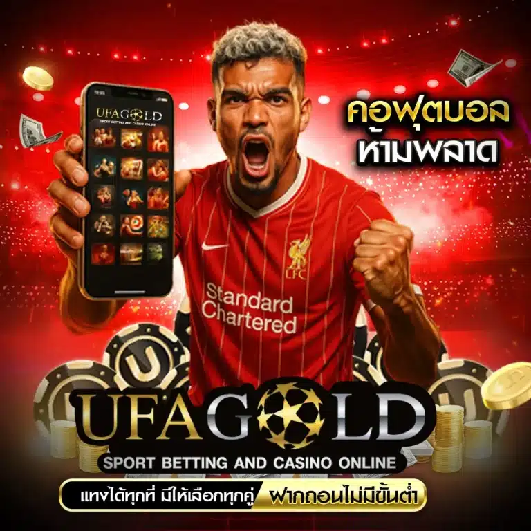 UFAGOLD มือถือ